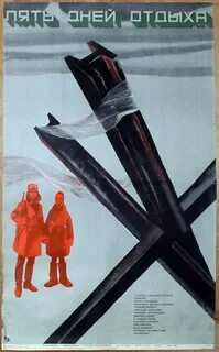 5 дней отдыха