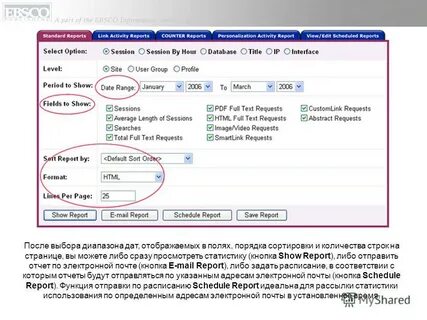 Отправить отчет почтой