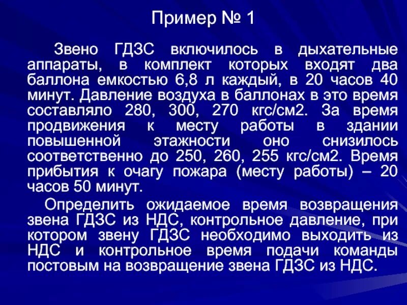 Время выходить время возвращаться. Решение задач по ГДЗС. Задачи примеры и ответы по ГДЗС. Задачи по ГДЗС примеры. Порядок решения задач по ГДЗС.