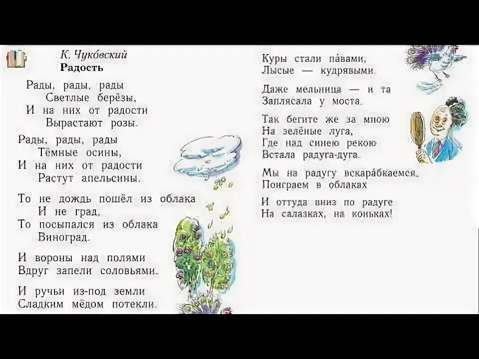 Стих радость текст. Стих радость Чуковский. Стих радость 2 класс. Чуковский к.и. "радость".