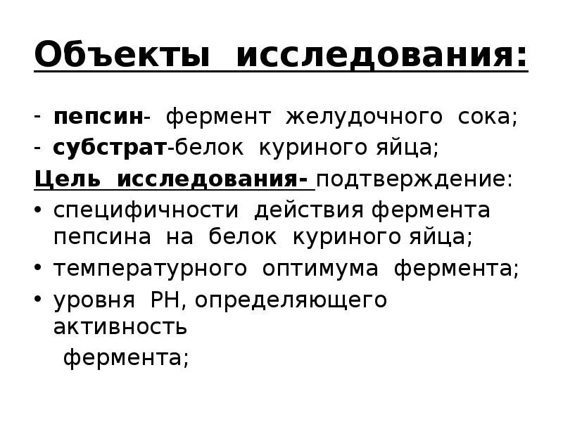 Ферменты желудочного сока желудка. Активность пепсина желудочного сока. Изучение действия желудочного сока на белки лабораторная работа. Изучение действия желудочного сока на белки таблица. Воздействие желудочного сока на белки лабораторная.