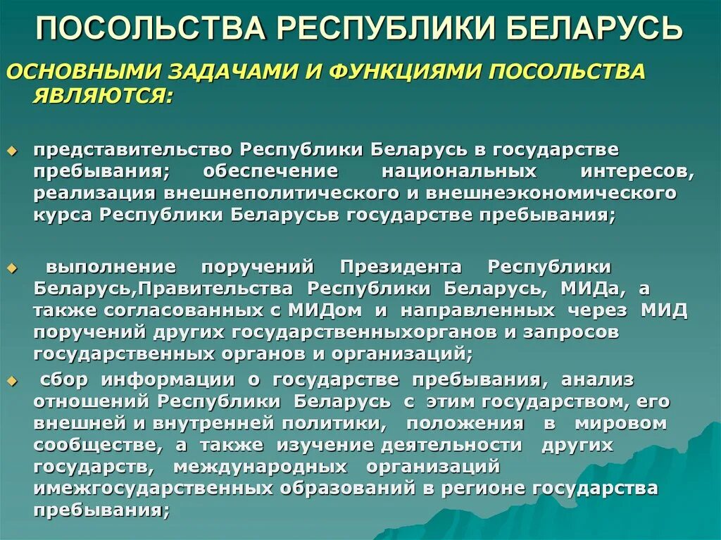 Функции посольства. Функции посла. Функции внешнеэкономической деятельности. Функции посольства в международном праве. Пребывающий в стране