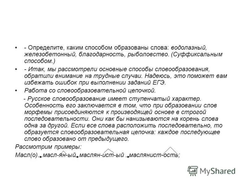 каким способом образовано слово больной