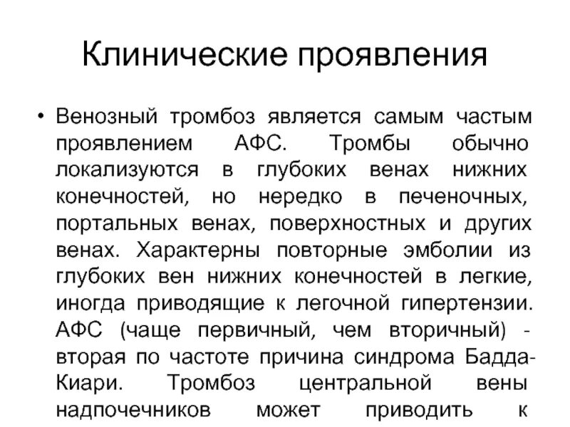 Локальный статус нижних конечностей. Тромбофлебит карта вызова. Острый тромбофлебит нижних конечностей карта вызова. Тромбоз вен карта вызова. Тромбоз глубоких вен нижних конечностей карта вызова.