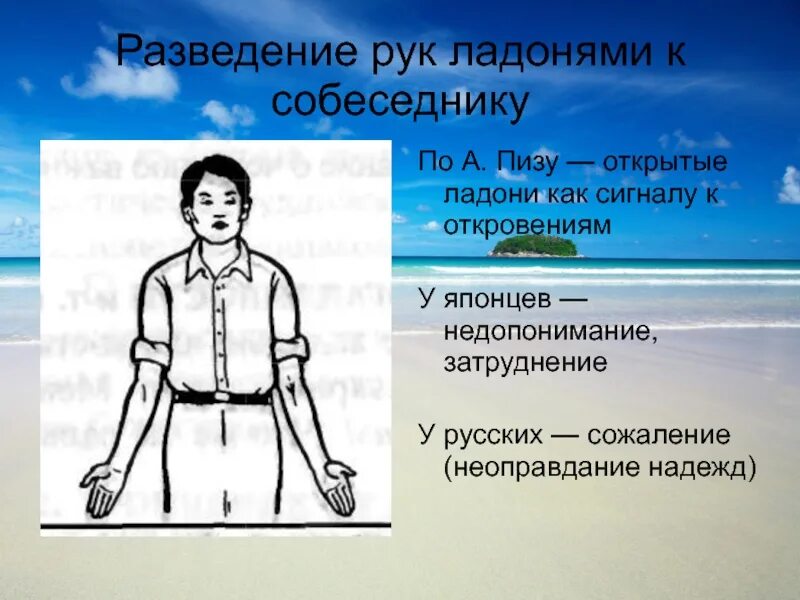 Разминка нижней части тела. Развел руки в стороны. Чужую беду руками разведу а к своей ума не приложу. Разводить руками предложение. Разводить руками предложение.