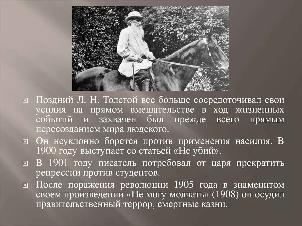 Лев толстой последние годы. Лев Николаевич толстой 1828 1910. Лев Николаевич толстой 1828 1910 краткая биография. Биография Лев Николаевич толстой 4.