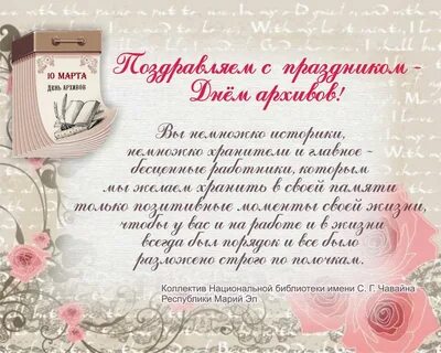 С днем архивного работника открытки
