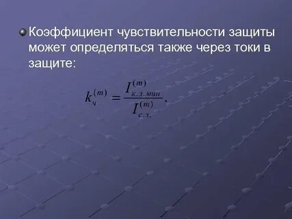 Защитить формулу
