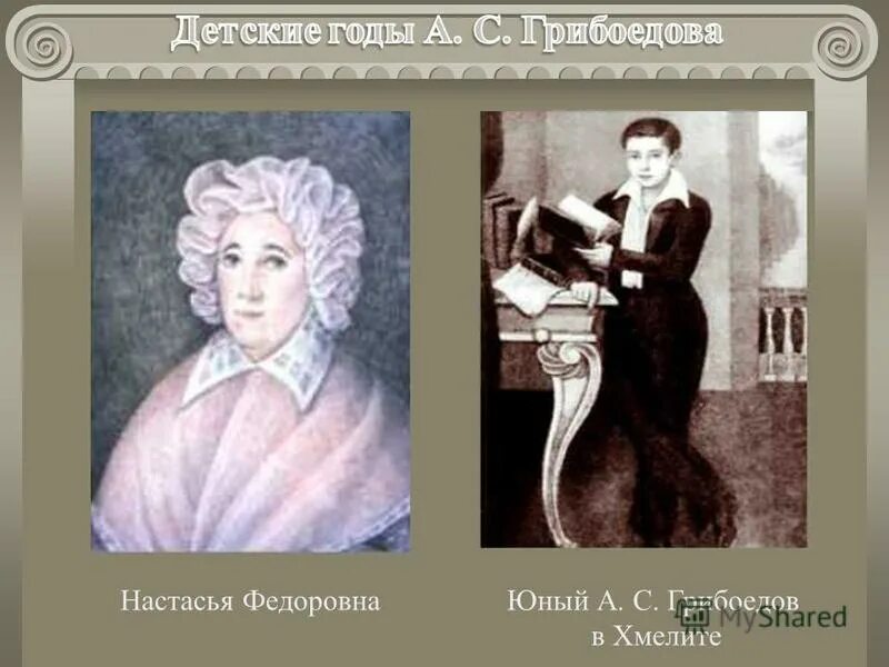 мать грибоедова фото. настасья федоровна. настасья федоровна. настасья минкина. настасья федоровна.