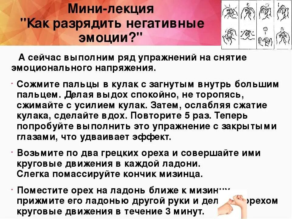 Как избавиться от эмоциональной