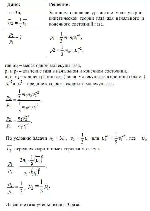 При увеличении средней квадратичной скорости. Концентрация газа задачи по физике. Задачи по молекулярно кинетической теории. Концентрацию газа уменьшили в три раза. Средняя концентрация молекул.