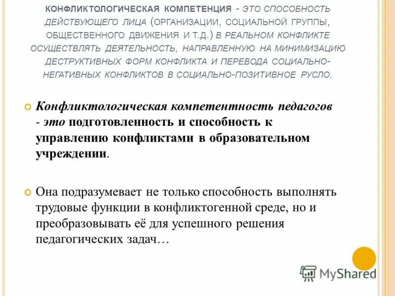 принцип первоочередности. бизнес миссия клуб. действовать от лица компании. конфликтологическая компетентность подразумевает. пакет документов.