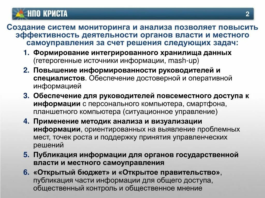 Эффективность деятельности органов местного самоуправления. Мониторинг в системе государственного и муниципального управления. Критерии эффективности работы органов местного самоуправления. Мониторинг деятельности органов местного самоуправления.