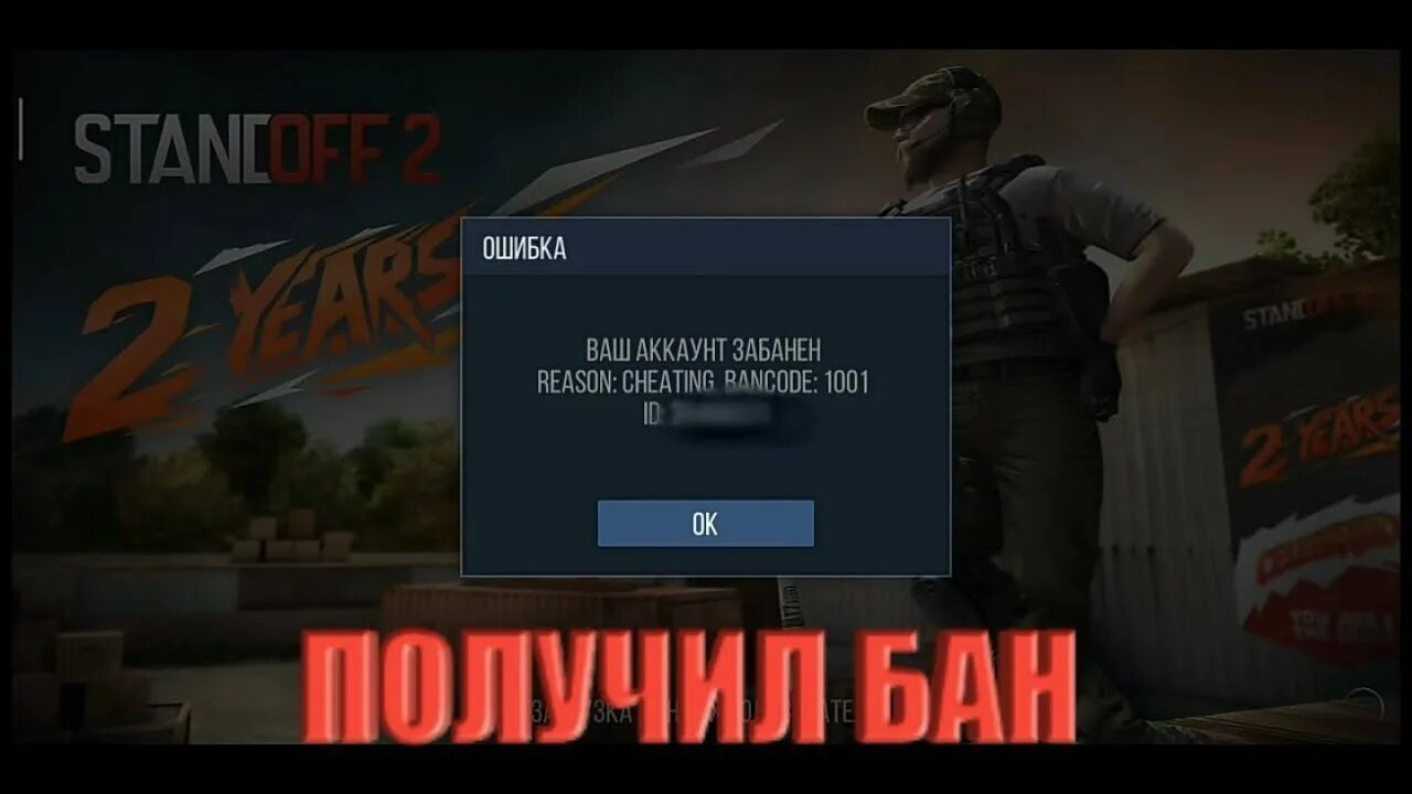 Ban номер. Забанен за читы в стандоффе. Вас забанили стандофф. Забанили аккаунт в стандофф 2. Забанили аккаунт в Standoff 2.