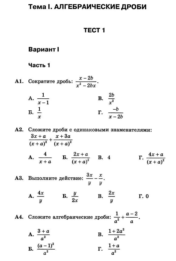 Тест вариант 8. Контрольная алгебраические дроби 8 класс. Алгебраические дроби 8 класс контрольная работа. Тест 8 класс Алгебра алгебраические дроби. Алгебра 8 класс контрольная работа алгебраические дроби.