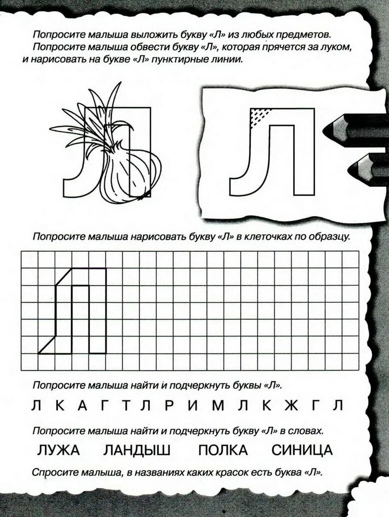 Буква л задания. Буква л задания для детей. Буква л задания для дошкольников задания. Задания по грамоте буква л. Звук буква л для дошкольников