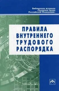 Право распорядка