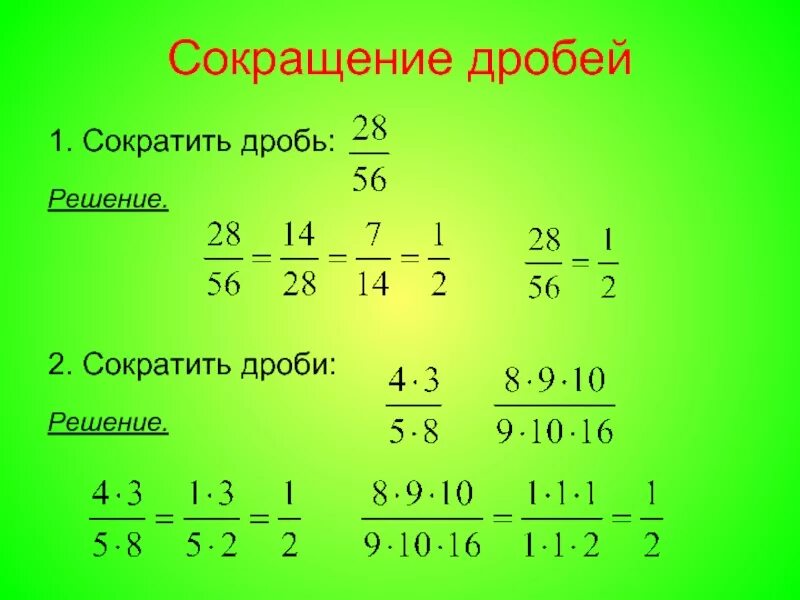 Решение дробей. Как решать дроби. Дроби сокращение дробей. Как решать дробные примеры.