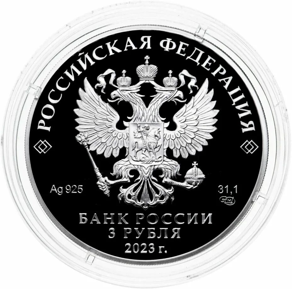 3 рубля 2017. ЦБ РФ логотип. Монета 3 рубля 2022. 3 Рубля монета Россия. Монета 25 рублей.