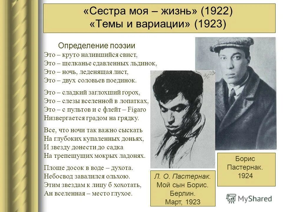 Пастернак суть поэзии. Определение поэзии стих. Во всем мне хочется дойти до самой сути пастернак. Пастернак б. Цель творчества самоотдача пастернак.