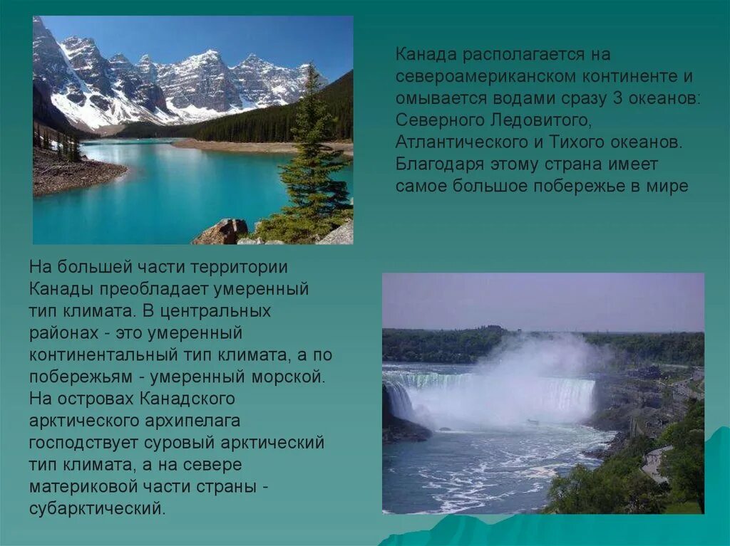 Доклад про северную америку. Северная Америка презентация. Северная Америка презентация 7 класс. Национальные парки Северной Америки презентация. Страны Северной Америки презентация.