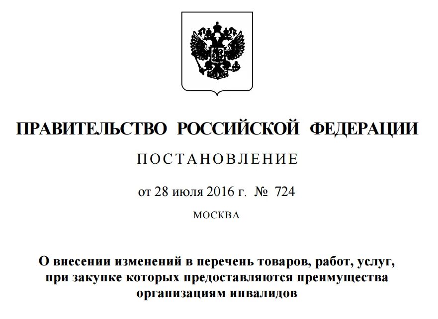 Постановления правительства рф обязательства. Постановление правительства. Постановление правительства России. Распоряжение правительства РФ. Постановление РФ.