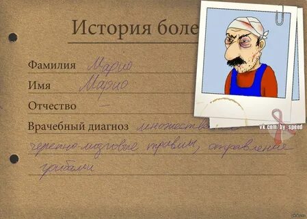 Смешные диагнозы