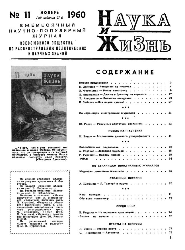 Исторические научные журналы. Статья из журнала наука и жизнь. Таблицы из журнала наука и жизнь. Наука и техника журнал архив. Журнал наука в России.