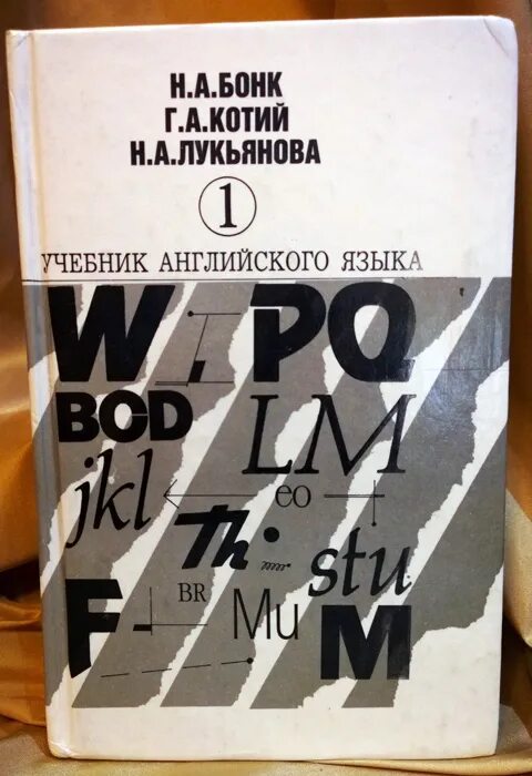 Купить бонка английский. Английский язык Бонк Котий Лукьянова. Английский язык Бонк Котий Лукьянова 1. Английский самоучитель Бонк Котий Лукьянова. Бонк н. а. английский язык.