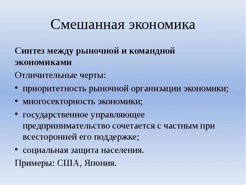 Для современной экономики характерен. Смешанный Тип экономики характерные черты. Смешанная экономика отличительные черты. Характерные черты командной экономики. Смешанная экономика характеристика.