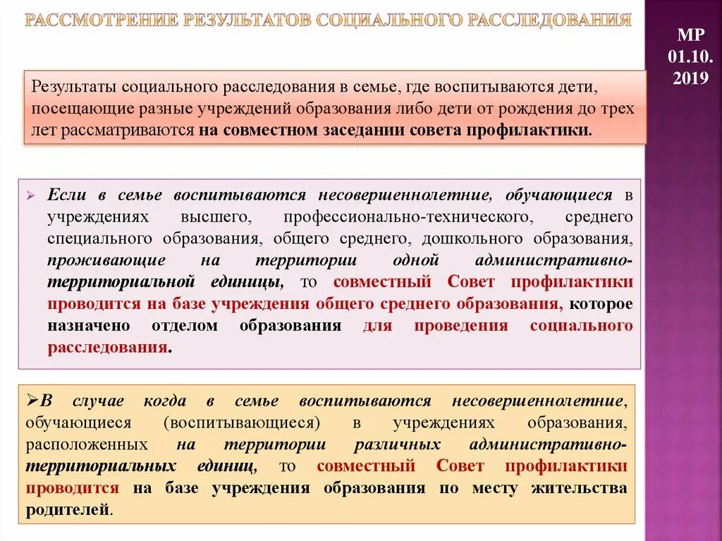 Социальное расследование рб. Неспециализированные субъекты профилактики:. социальное расследование семьи. субъекты профилактики картинка.