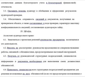 Инструкция ассистента