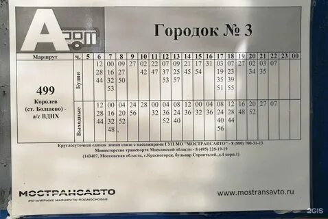 Расписание автобуса 499 москва на карте