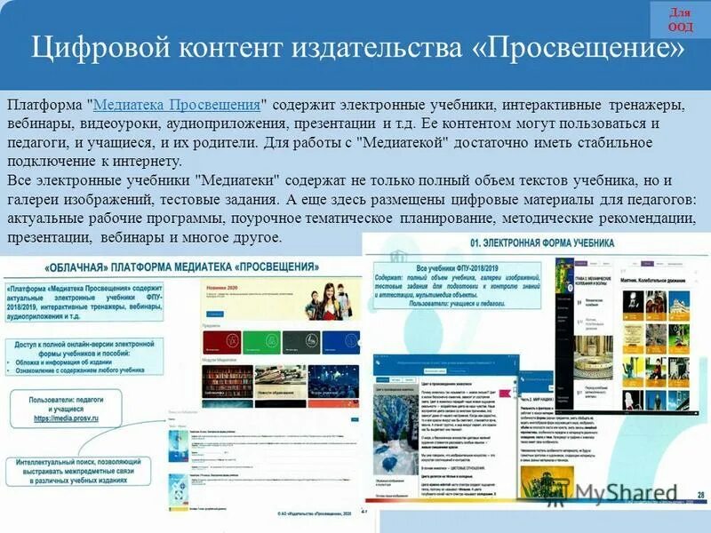 Платформа цифровой контент. Медиатека издательства «Просвещение». Издательство Просвещение. Электронный интерактивный учебник. Электронный учебник Просвещение.