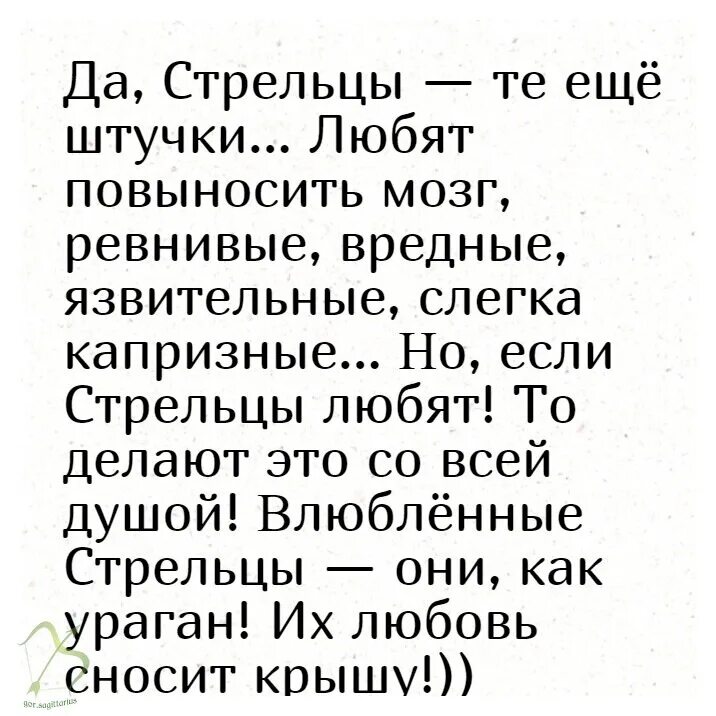 Стрельцы мужчины работа. Факты о Стрельцах. Смешные фразы про стрельца. Афоризмы про Стрельцов. Цитата про стрельца женщину.