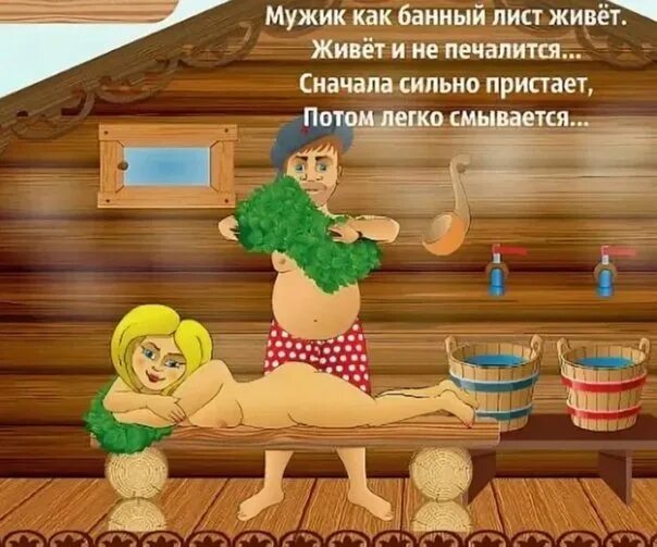 Веселые песни про баню