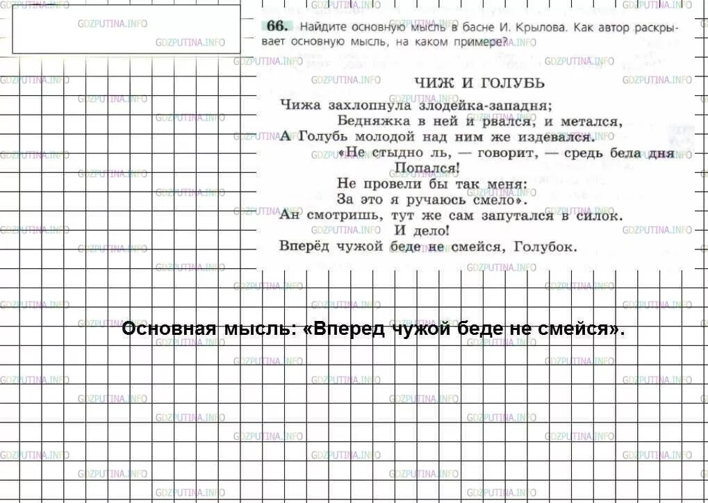 Русский язык 6 класс ладыженская 711. 6 Класс русский язык номер 66. Русский язык 6 класс ладыженская упр 66. Русский язык 6 класс номер 85.