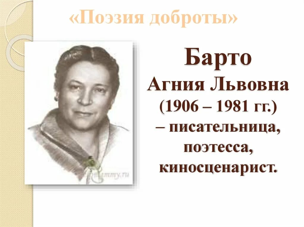 Годы жизни агнии барто