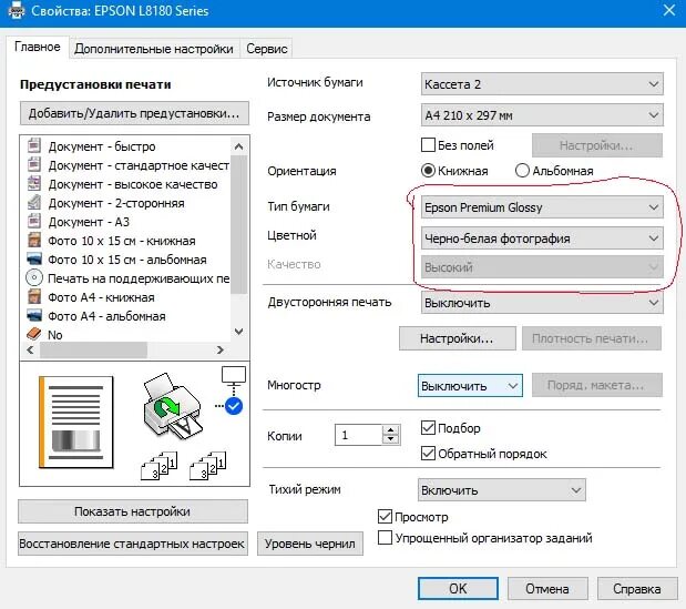 Epson печатает белый лист. Эпсон 8180. Принтер Эпсон л 8180. Epson черно белая печать. Эпсон настройки печати.