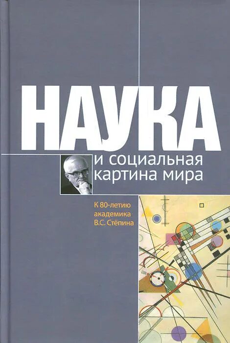 Журнал мир науки культуры образования. Наука 2000-2010. Мир науки монографии. Мир науки культуры образования. Актуальные проблемы современной культуры.
