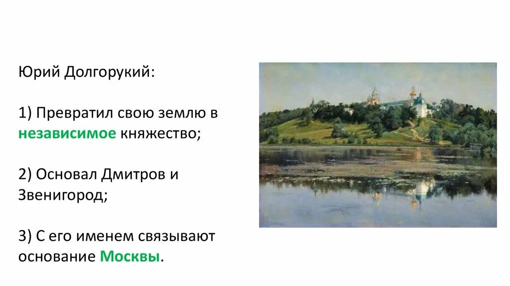 Города основанные Юрием Долгоруким Дмитров. Кто основал дмитров