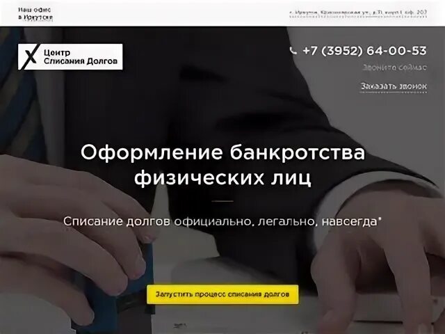 Инсайд право иркутск руководитель. Бюро юристы иркутска. Банкротство иркутск отзывы. Банкротство физических лиц иркутск. Банкротство физических лиц челябинск.