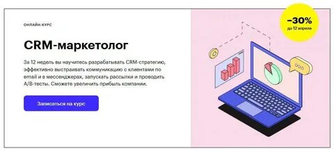 Crm маркетолог это
