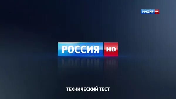 Канал россия 1 тюмень