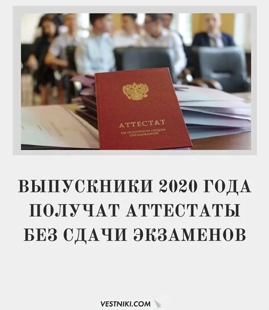 Курсы без аттестата после 9 класса. Когда выдают аттестаты в 11 классе. поздравление с получением аттестата. картинка сдача экзамена аттестат для карты желаний.