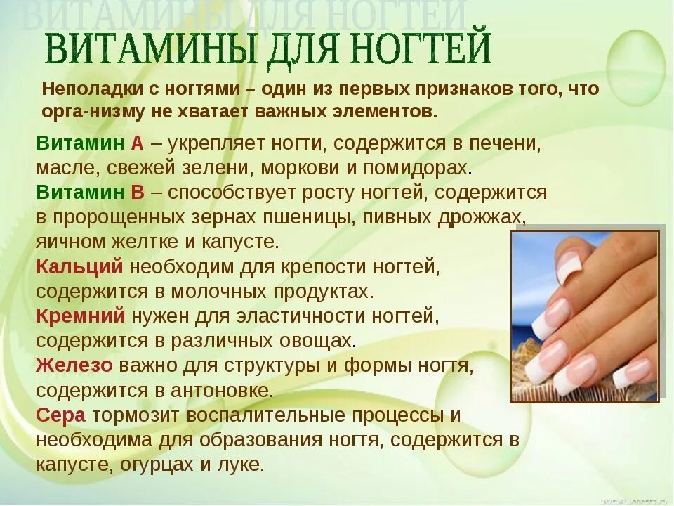 Какие витамины пить для ногтей