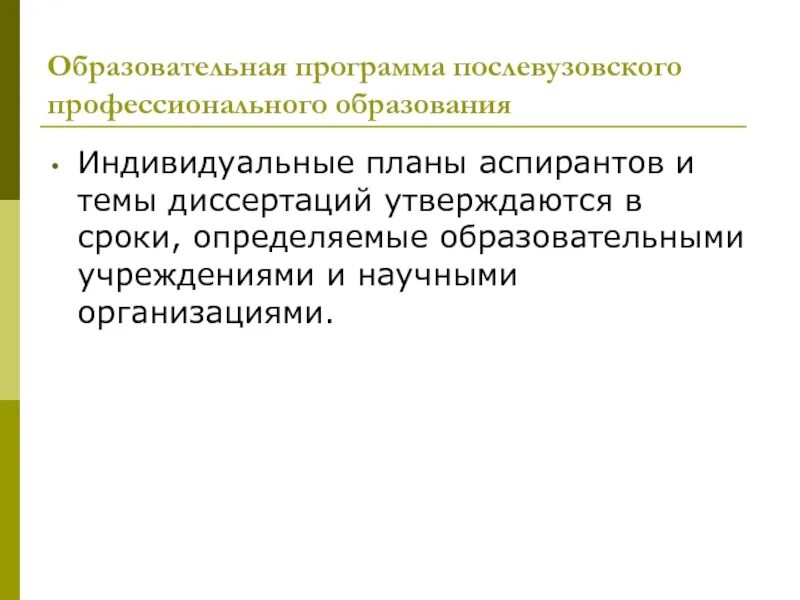 Темы для аспирантов. Оглавление диссертации пример. Выполнил аспирант. Научный руководитель кандидатской диссертации. Темы для аспирантов.
