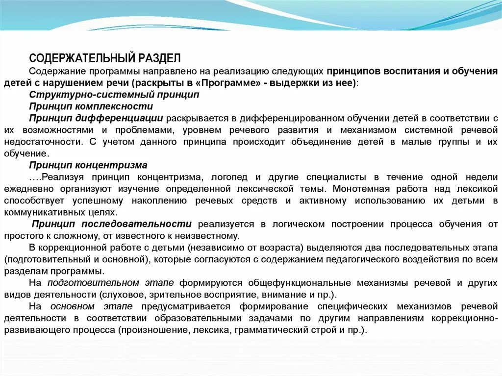 В содержательном разделе представлены