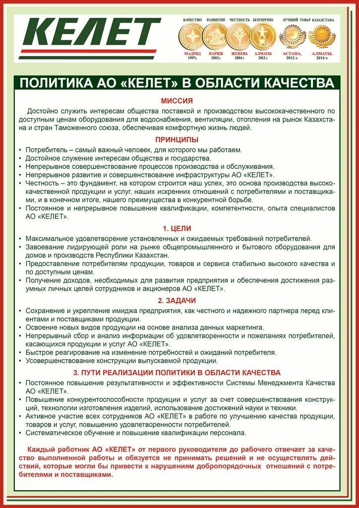 Политика в области качества и безопасности. Политика в области качества. Политика организации в области качества. Политика в области качества предприятия. Политика в области кач.