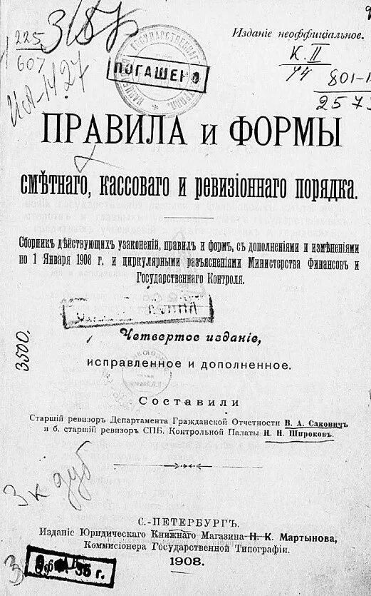 Правила издания книг